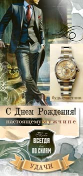 Конверт для денег "С Днем рождения!", 90-2122 (10)