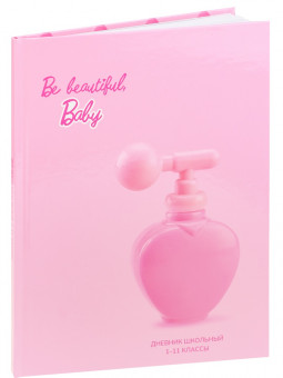 Дневник А5 40л 1-11 класс "Be beautiful", склейка, Проф-Пресс/Д40-3491 (24)