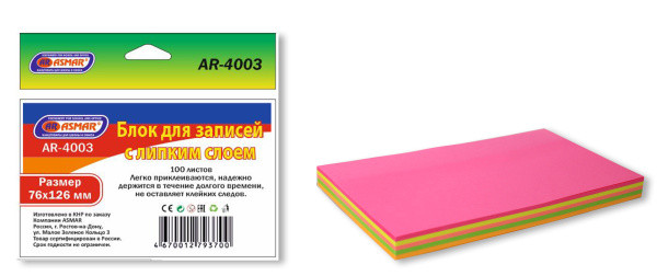 БЛОК С ЛИПКИМ СЛОЕМ ЦВЕТНОЙ " ASMAR " (76*126 100 листов). (12)