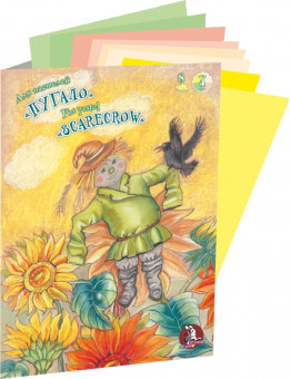 Папка для пастелей "Страна чудес" (Пугало) А3 4 цв, 8листов