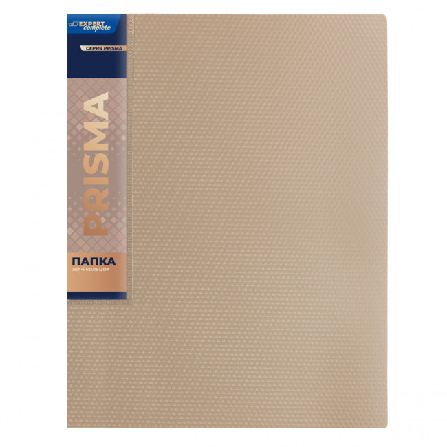 Папка А4 700мкр 25мм. на 4 О-кольцах d -17мм, бежевый new, Prisma Expert Complete/EC211400127 (4)