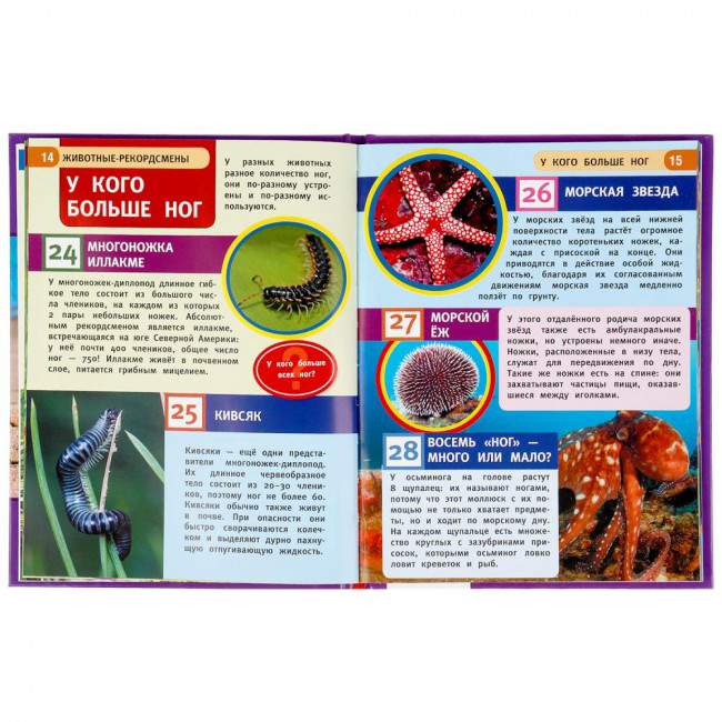 Энциклопедия с развивающими заданиями «Животные-рекордсмены» из серии «100 фактов». Формат: 165 х 215мм 48стр, Умка