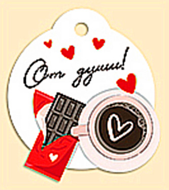 Мини-открытка (бирка) "От души" 61.197.00