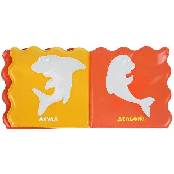 Книжка для ванны «Кораблик и его друзья». Формат: 150х150мм, Умка