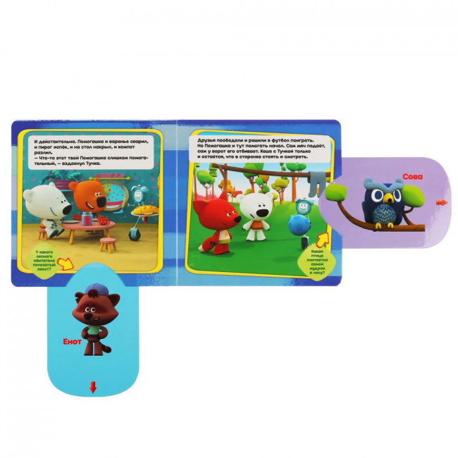 Книжка-задвижка «Ми-Ми-Мишки. Лучший помощник». Формат: 180х180мм 10стр, Умка