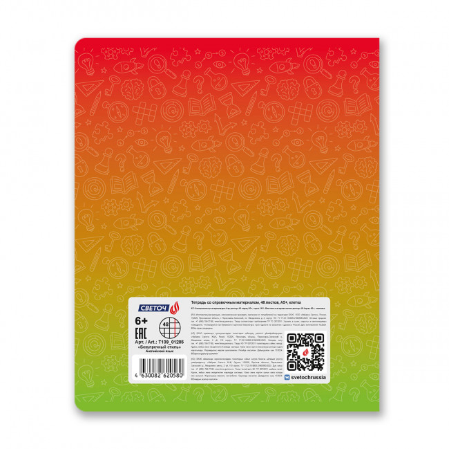 Тетрадь A5 48л клетка "Английский язык. Безупречный стиль" скрепка, Светоч/Т139_01285 (10/60)