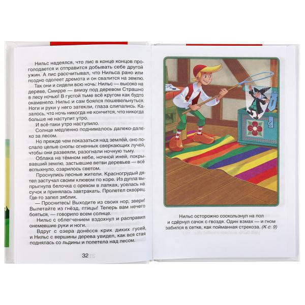 Книга «С. Лагерлёф. Чудесное путешествие Нильса с дикими гусями» из серии «Внеклассное чтение». Формат: 125 х195мм 224стр, Умка Книга «С. Лагерлёф. Чудесное путешествие Нильса с дикими гусями» из серии «Внеклассное чтение». Формат: 125 х195мм 224стр, Умка