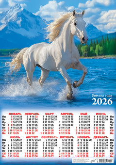 Календарь-плакат А2 2026г "На горном озере", ПО-26-045