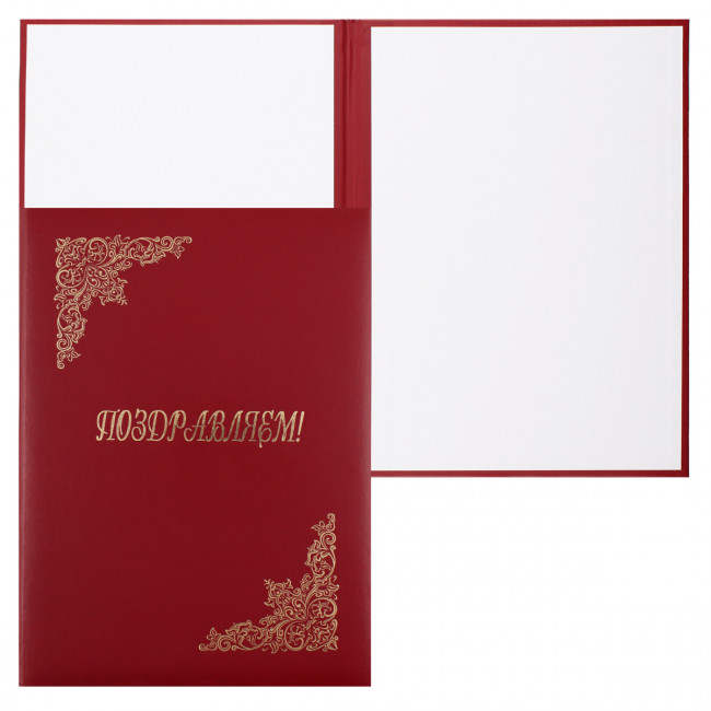 Папка А4 адресная, бумвинил, бордовый, " Поздравляем!", Имидж/4007-210/209