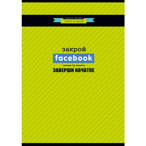 Тетрадь для записей 80л. А4 в клетку "Office & Humor" ламинация Тетрадь для записей 80л. А4 в клетку "Office & Humor" ламинация