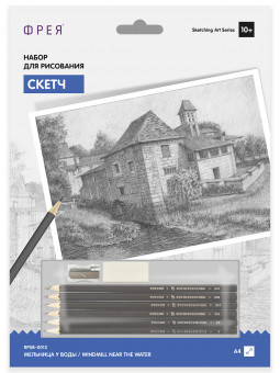 Скетч 29.7 х 21см для раскрашивания чернографитными карандашами "Мельница у воды" 1л., ФРЕЯ/RPSB-0012 Скетч 29.7 х 21см для раскрашивания чернографитными карандашами "Мельница у воды" 1л., ФРЕЯ/RPSB-0012