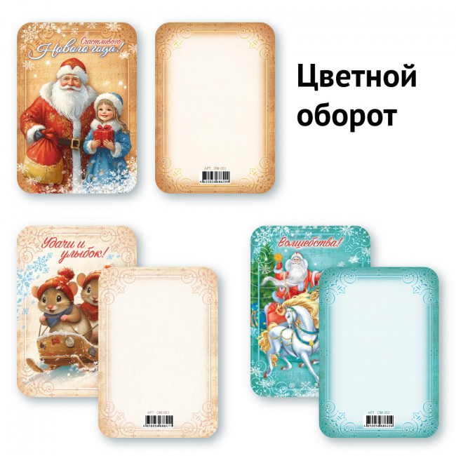 Мини-открытки "Новый год", 25шт, ОМ-103