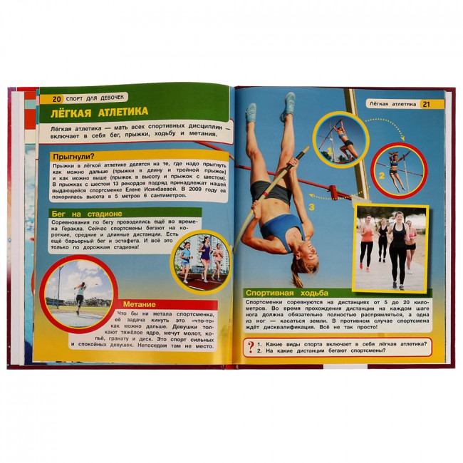 Энциклопедия с развивающими заданиями «Н. В. Седова. Спорт для девочек». Формат: 197 х 255мм 48стр, Умка