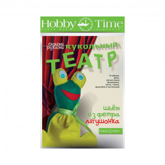 Набор для творчества "Лягушонок" серия "Шьём из фетра. Кукольный театр своими руками", BV/2-280/10