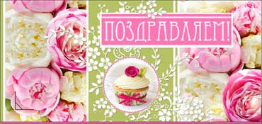 Конверт для денегПоздравляем 90-3018-т