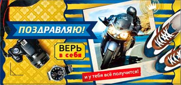 Конверт для денег Поздравляю 90-318-ф