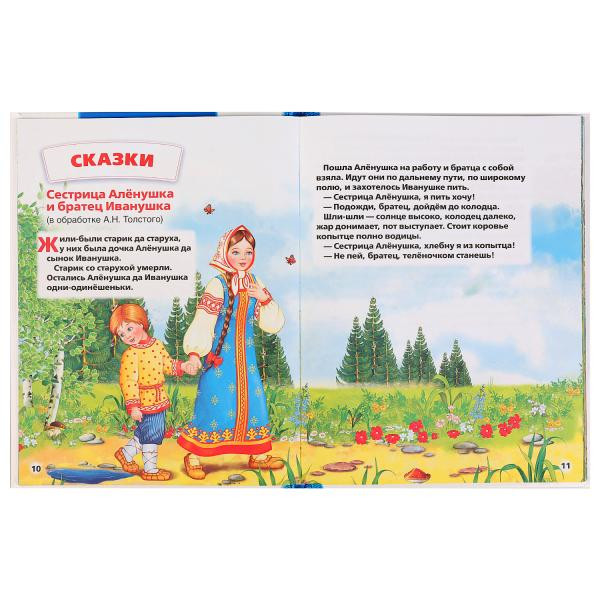 Хрестоматия для детей 4-5лет. Умка