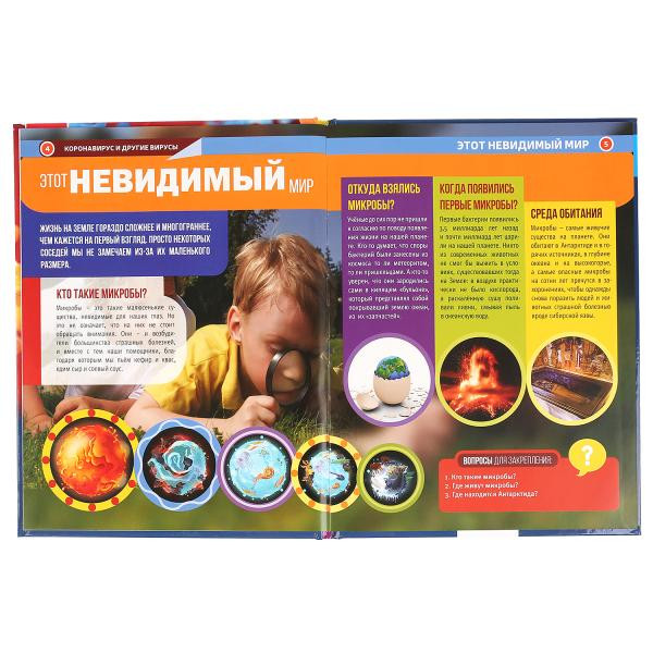 Энциклопедия с развивающими заданиями «Коронавирус и другие вирусы». Формат: 197 х 255мм 48стр, Умка
