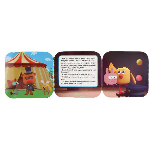 Книжка-гармошка «Мишки в цирке». Формат: 135х130мм 12стр, Умка
