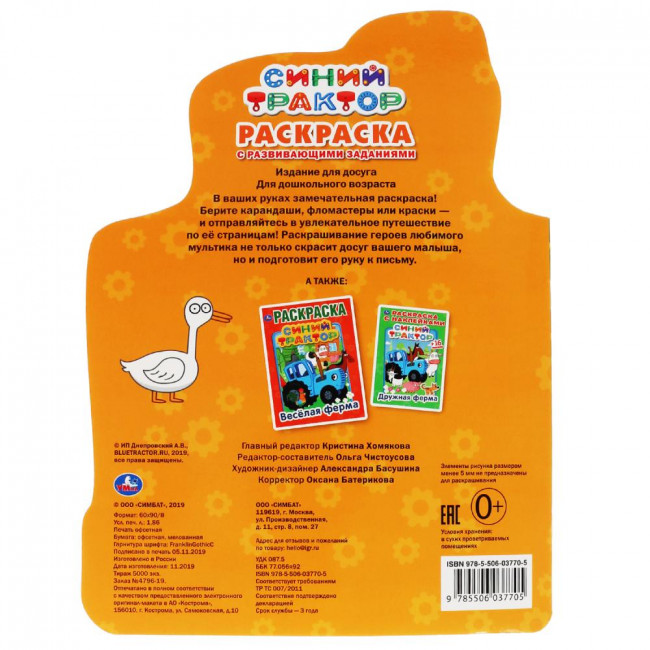 Развивающая раскраска с вырубкой «Синий трактор». Формат: 210 х 285мм 16стр, Умка Развивающая раскраска с вырубкой «Синий трактор». Формат: 210 х 285мм 16стр, Умка