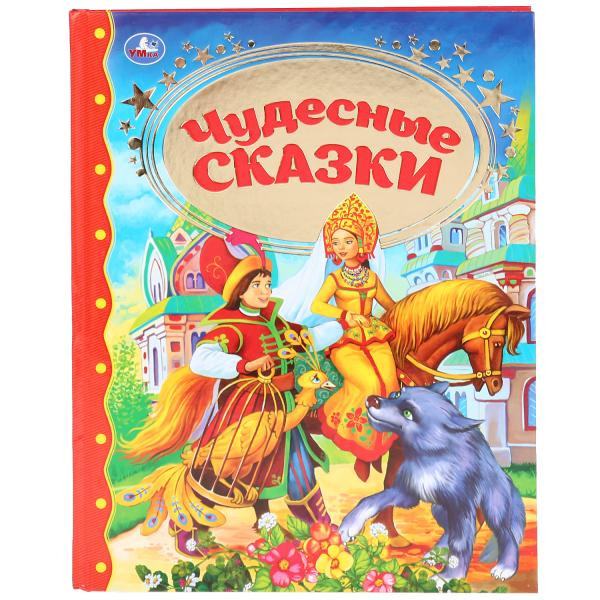 Книга «Чудесные сказки» из серии «Золотая классика». Формат: А4 96стр, Умка Книга «Чудесные сказки» из серии «Золотая классика». Формат: А4 96стр, Умка