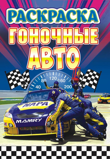 Раскраска А5 (лайт) ЛРКС-013