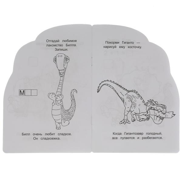 Развивающая раскраска с вырубкой «Гигантозавр», малого формата. Формат: 145 х 210мм 16стр, Умка