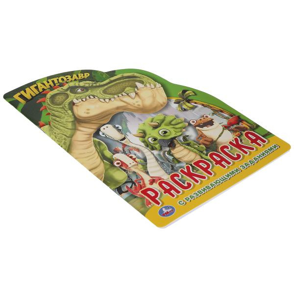 Развивающая раскраска с вырубкой «Гигантозавр», малого формата. Формат: 145 х 210мм 16стр, Умка