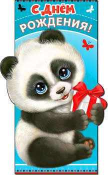 Конверт для денег "С днем рождения!" 90-3488-т (10)