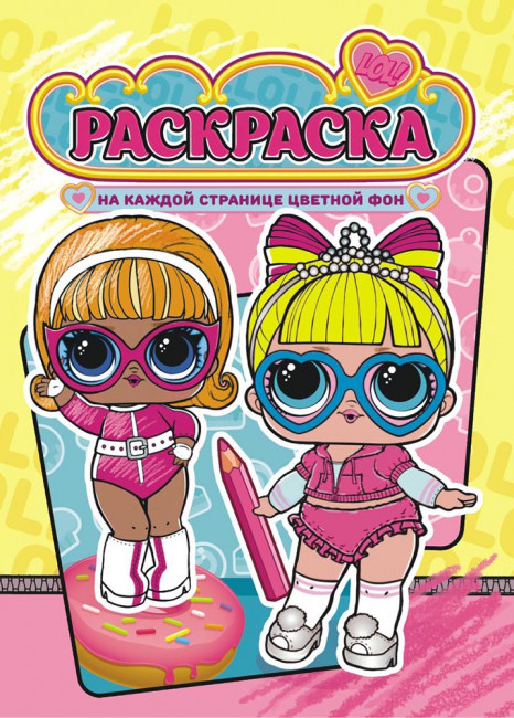 Раскраска (А4) РКСБ-652 Раскраска (А4) РКСБ-652