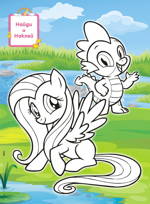 Раскраска с наклейками (А4) РН-1063