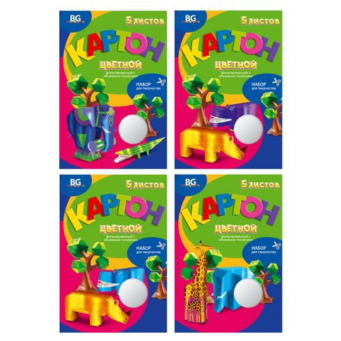 Набор цветного фольгированного картона с объёмным тиснением А4 папка 5л. "Сафари" (ассорти)