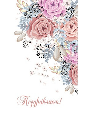Конверт для денег Soft Touch  Поздравляем (Цветы)  КСТ-5320 Конверт для денег Soft Touch  Поздравляем (Цветы)  КСТ-5320