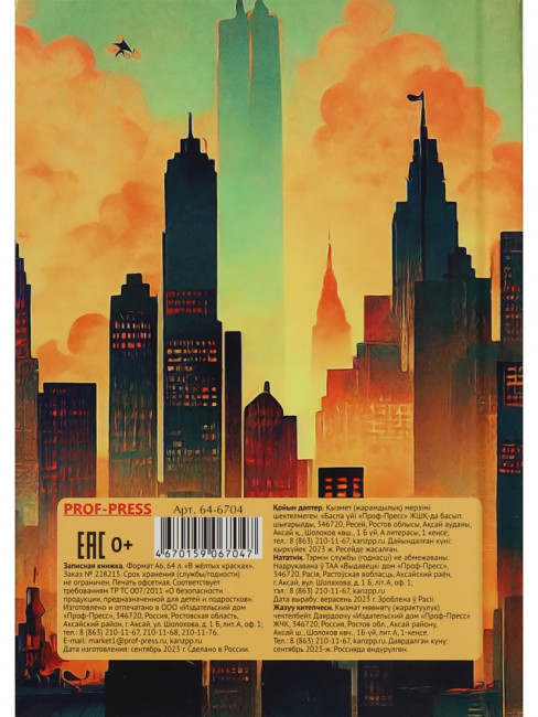 Записная книжка А6 64л клетка "В жёлтых красках", 7БЦ, склейка, Проф-Пресс/64-6704 (40)