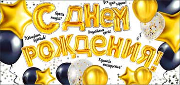 Конверт для денег "С Днем Рождения!", 90-173-c (10)