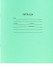 Тетрадь 12 дополнительная косая линия "Стандарт зелёнвя", скрепка, Проф-Пресс/12-3692 (50/400)