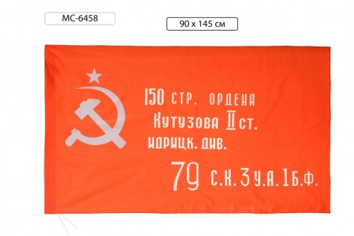 Флаг "Дивизия" 90*145 см прошит нитками по краю, карман для древка с петлями для крепления, материал-искусственный шёлк, красный, Basir/МС- 6458 (20)
