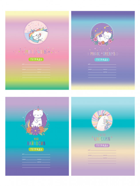 Тетрадь 12 линия "Magic Dreams" скрепка (ассорти), BG (16/160)