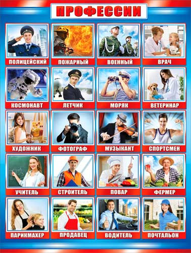 Плакат "Профессии" р2-216 (10)