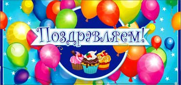 Конверт для денег "Поздравляем!" 90-3035-т (10)