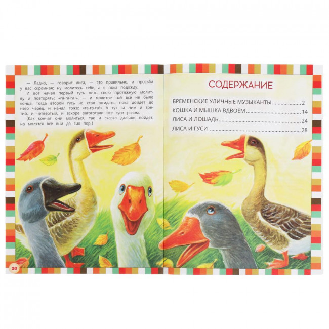 Книга «Братья Гримм. Любимые сказки» в мягкой обложке. Формат: 197х260мм 32стр, Умка