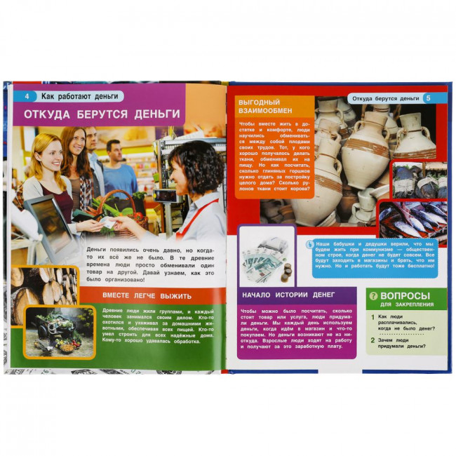 Энциклопедия с развивающими заданиями «Как работают деньги». Формат: 197х255мм 48стр, Умка