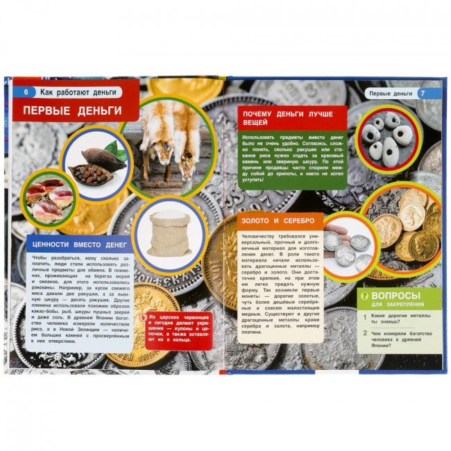 Энциклопедия с развивающими заданиями «Как работают деньги». Формат: 197х255мм 48стр, Умка