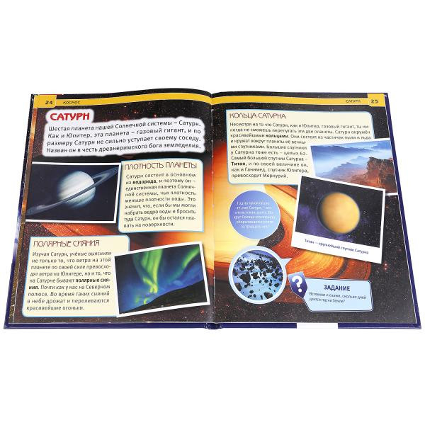 Энциклопедия с развивающими заданиями «Космос». Формат: 197 х 255мм 48стр, Умка Энциклопедия с развивающими заданиями «Космос». Формат: 197 х 255мм 48стр, Умка
