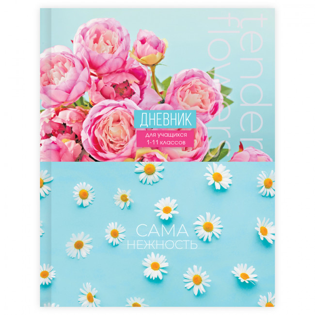 Дневник 1-11 кл. 48л. (твёрдый) BG "Сама нежность", матовая ламинация, блестки, BG