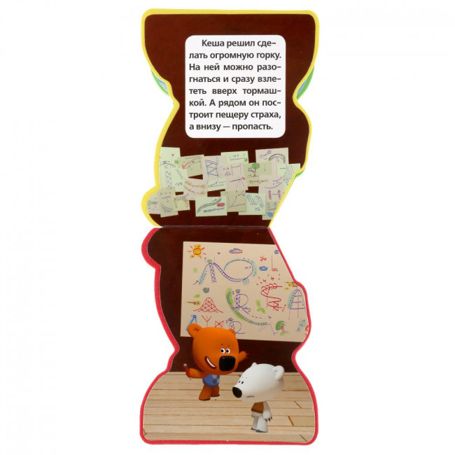 Книга с фигурной вырубкой «Ми-ми-мишки. Парк развлечений». Формат: 117x96мм 8стр, Умка