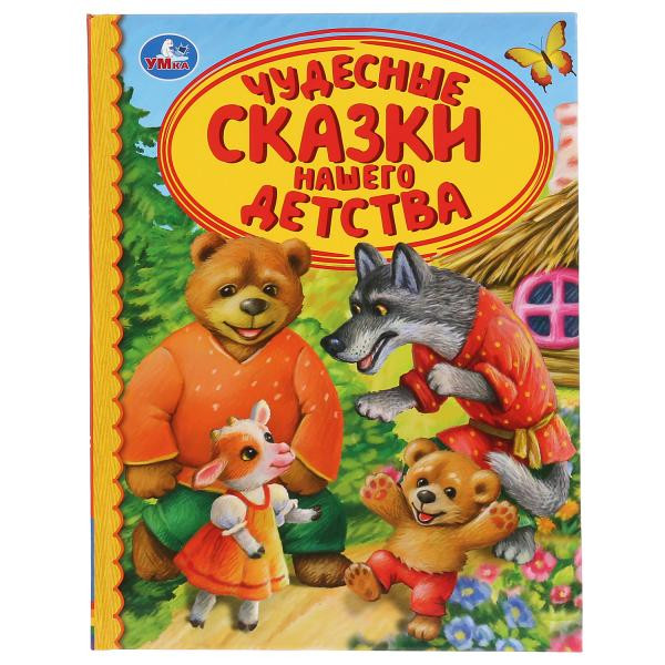 Книга «Чудесные сказки нашего детства» из серии «Детская библиотека». Формат: 165 х215мм 48стр, Умка Книга «Чудесные сказки нашего детства» из серии «Детская библиотека». Формат: 165 х215мм 48стр, Умка
