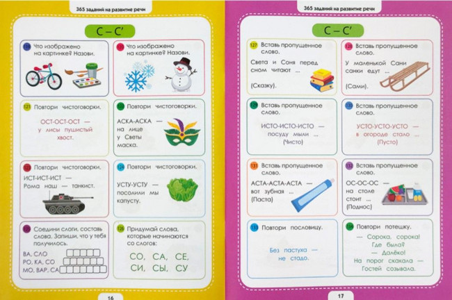 Рабочая тетрадь «Логопедические упражнения» из серии «365 развивающих заданий». Формат: 26x20x0.3см 48стр, MaLaMaLaMa