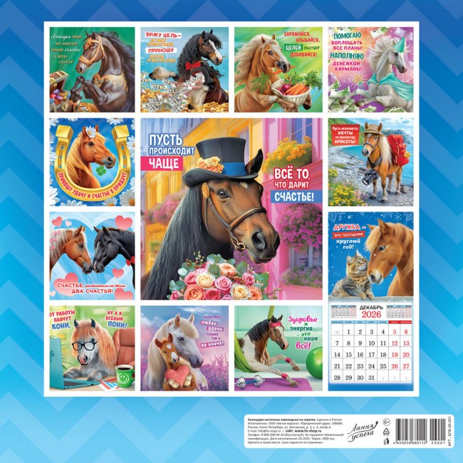Календарь на скрепке 2026г "Подкова на счастье", БПК-26-001 (10)