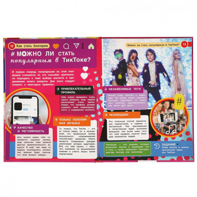 Энциклопедия с развивающими заданиями «Как стать блогером». Формат: 197 х 255мм 48стр, Умка Энциклопедия с развивающими заданиями «Как стать блогером». Формат: 197 х 255мм 48стр, Умка